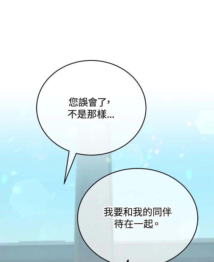 《满等玩家冒险记》第47话 第23页