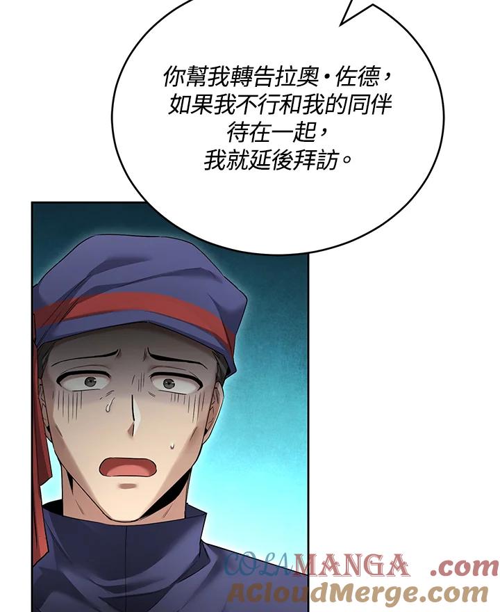 《满等玩家冒险记》第47话 第25页