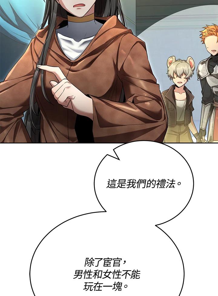 《满等玩家冒险记》第47话 第20页