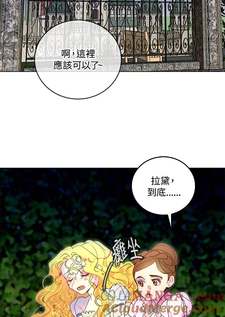 《绿叶的观察日记》第47话 第46页