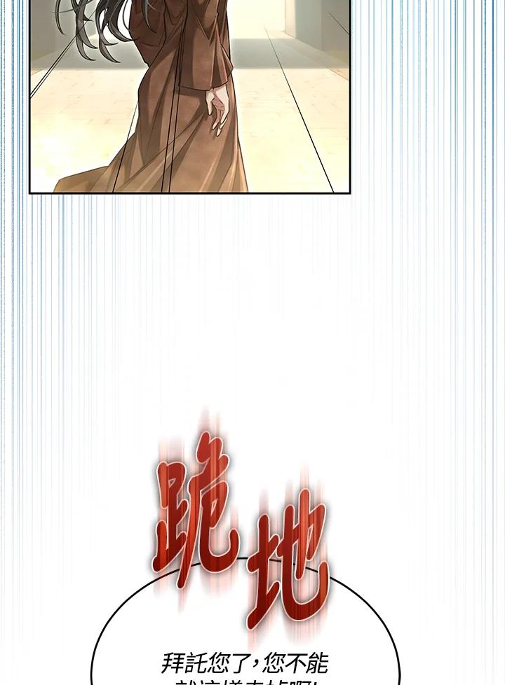 《满等玩家冒险记》第47话 第30页