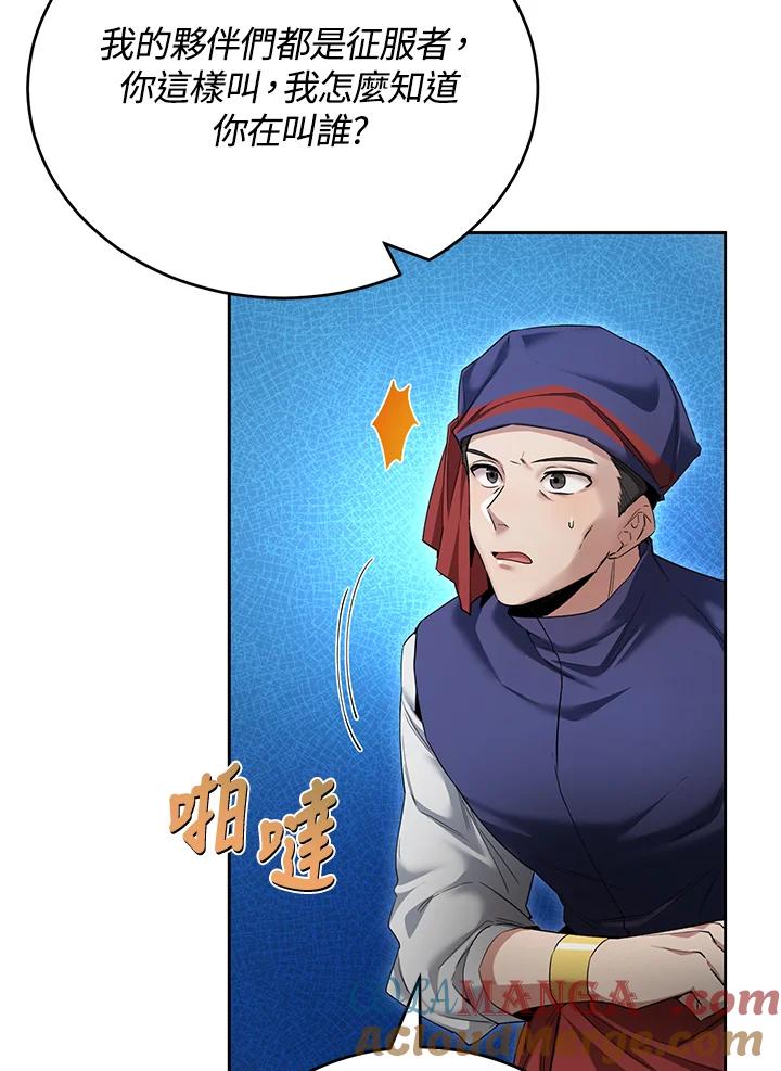 《满等玩家冒险记》第47话 第9页