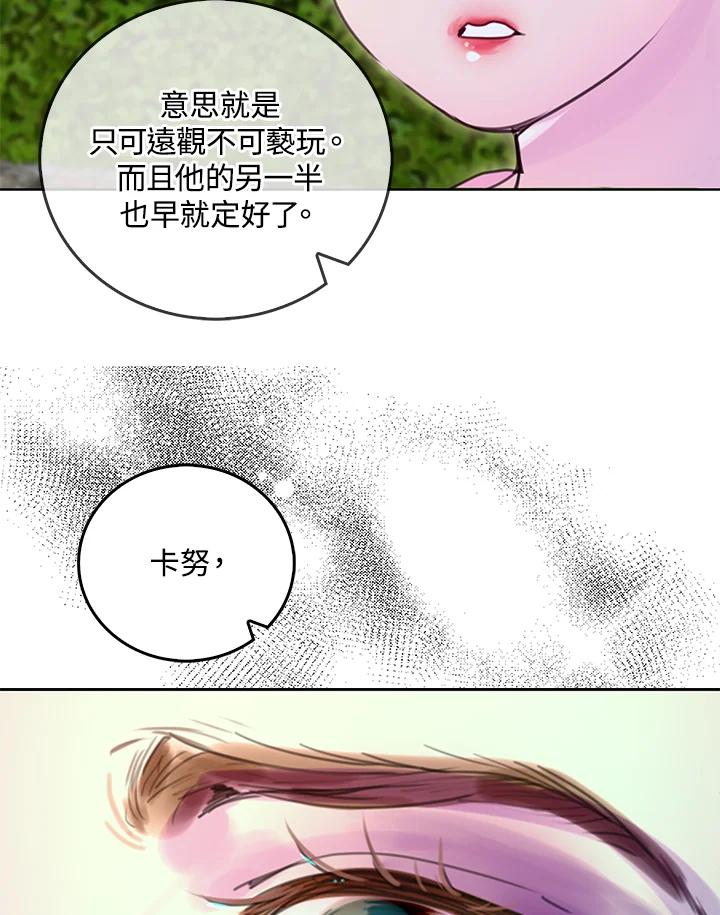 《绿叶的观察日记》第47话 第56页