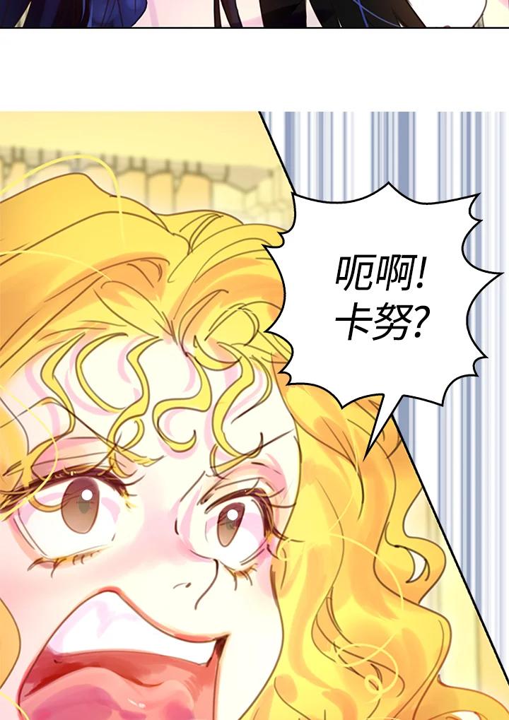 《绿叶的观察日记》第47话 第3页