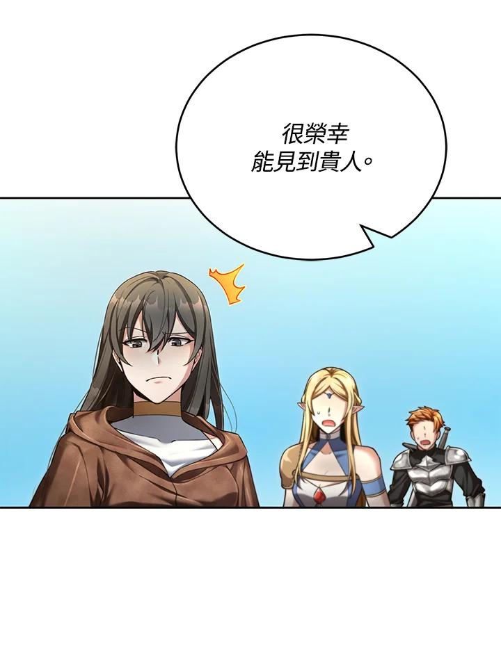 《满等玩家冒险记》第47话 第54页