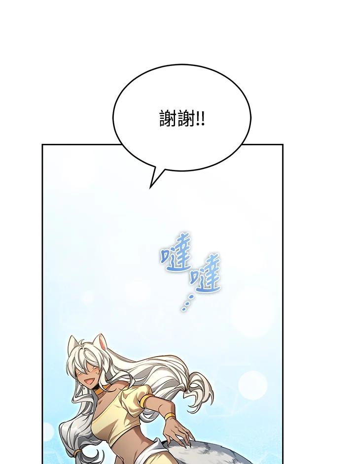 《满等玩家冒险记》第48话 第63页