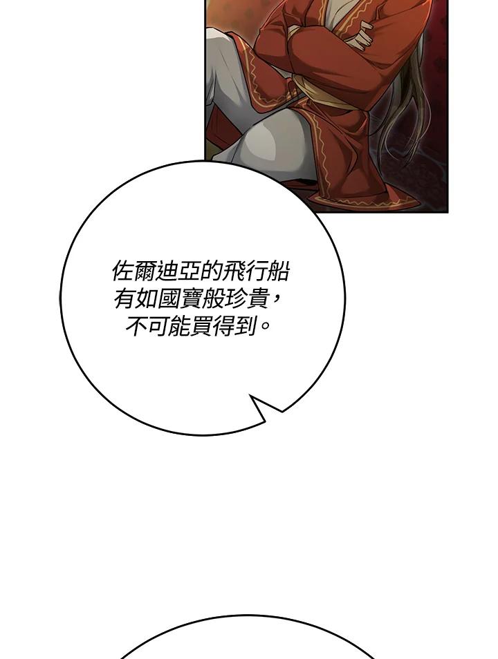 《满等玩家冒险记》第48话 第100页
