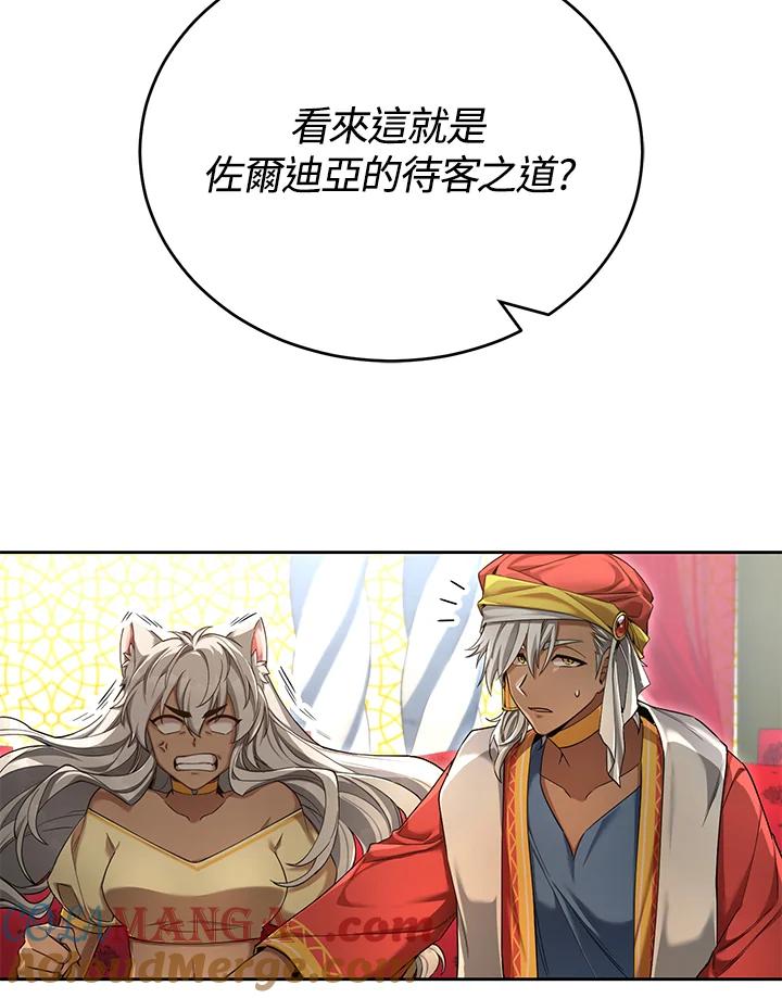 《满等玩家冒险记》第48话 第37页