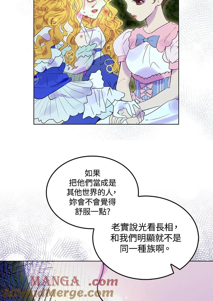 《绿叶的观察日记》第48话 第7页