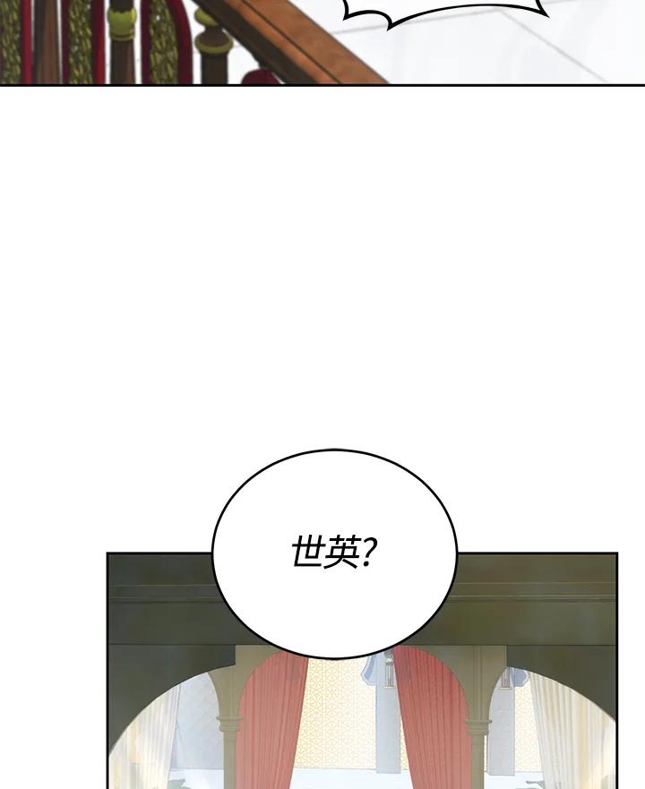 《满等玩家冒险记》第48话 第110页
