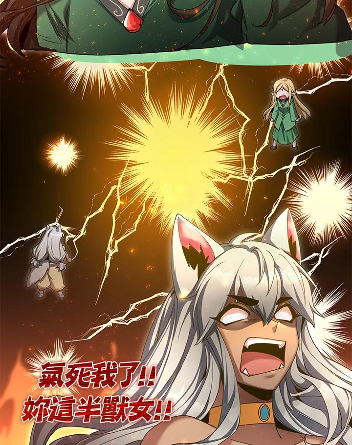 《满等玩家冒险记》第48话 第18页