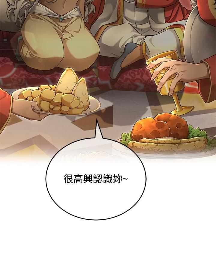 《满等玩家冒险记》第48话 第24页
