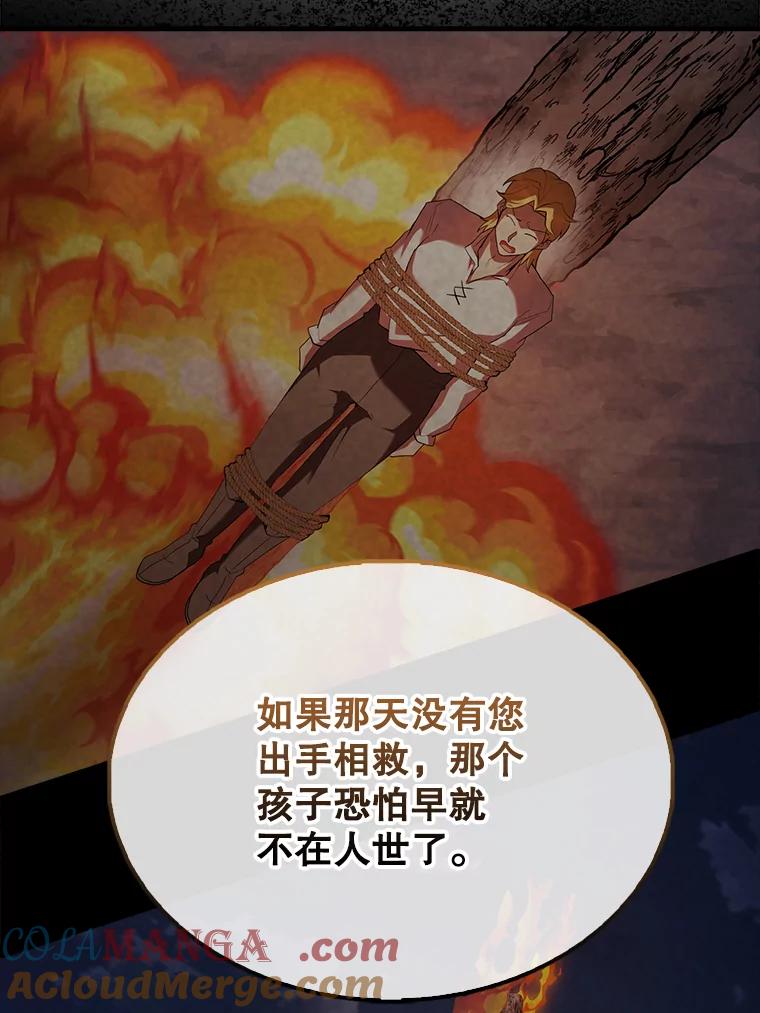 《配角太强了》47.我们见过 第29页