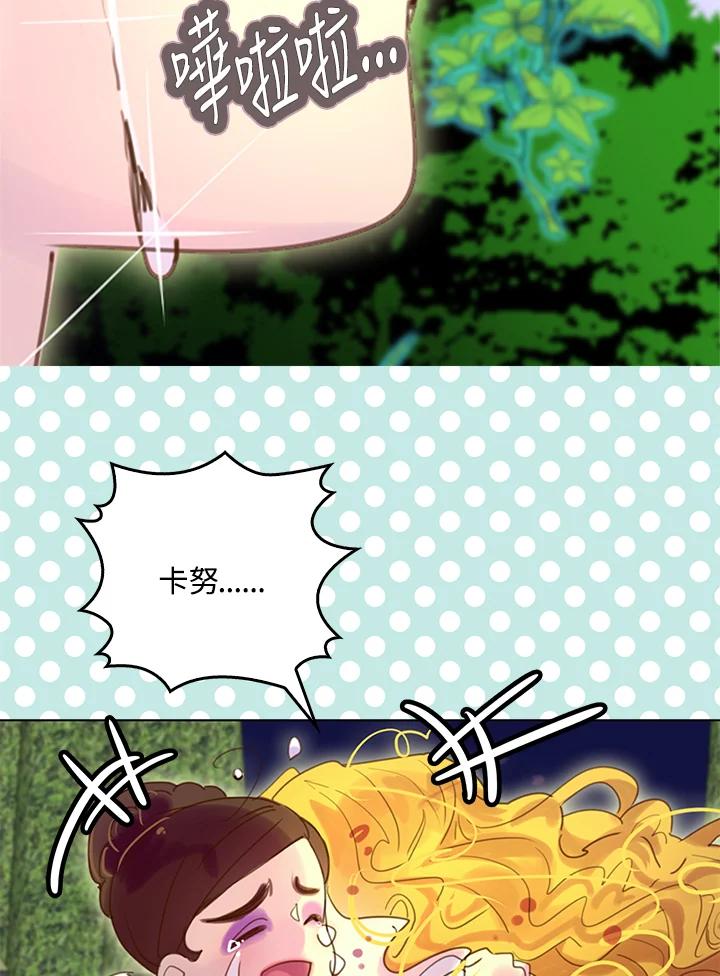 《绿叶的观察日记》第48话 第60页