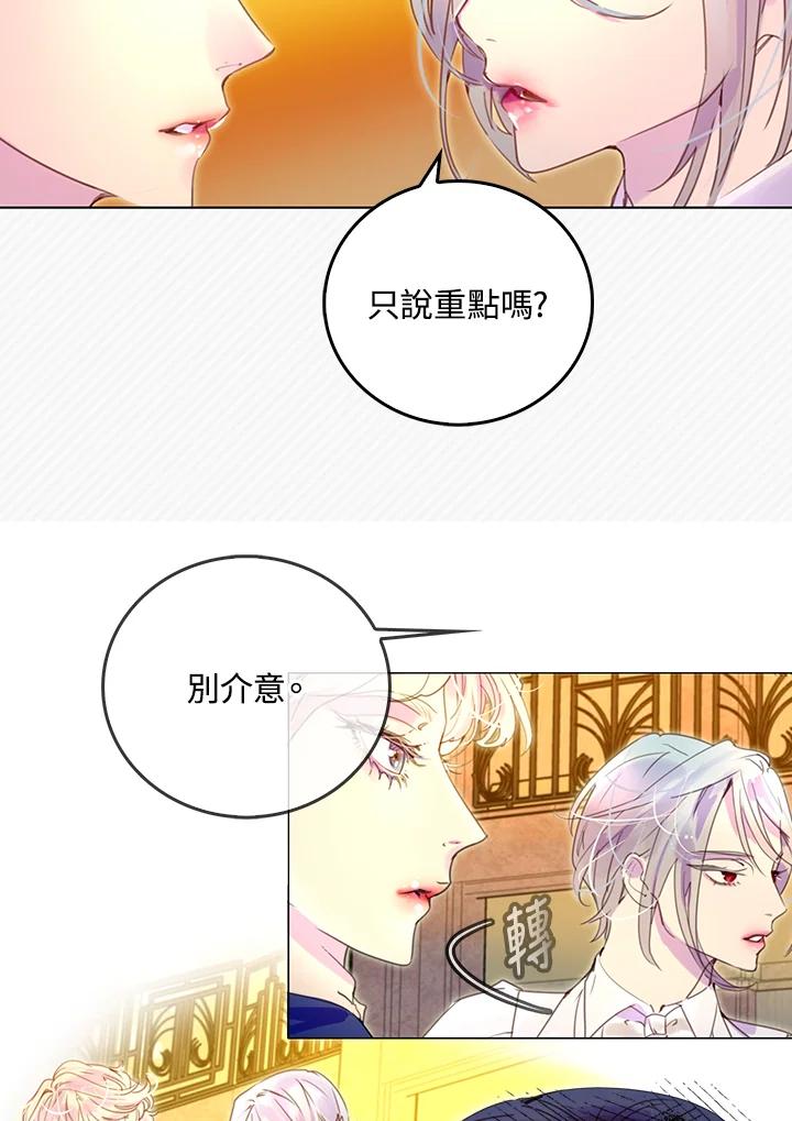 《绿叶的观察日记》第48话 第21页
