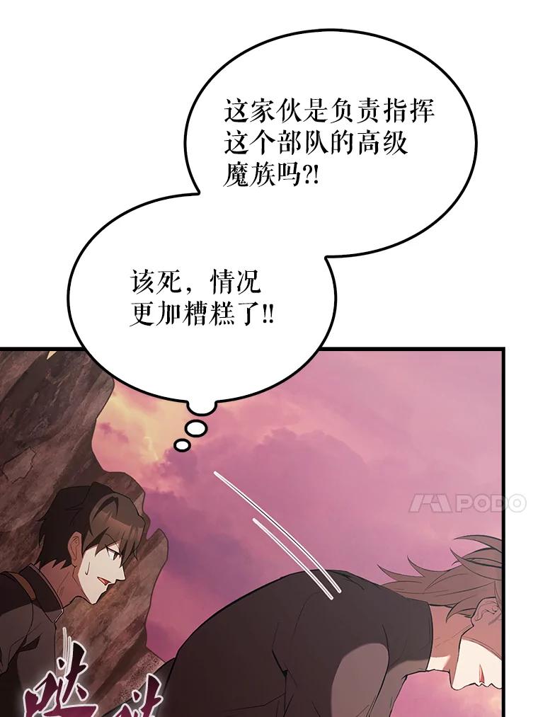 《配角太强了》47.我们见过 第20页