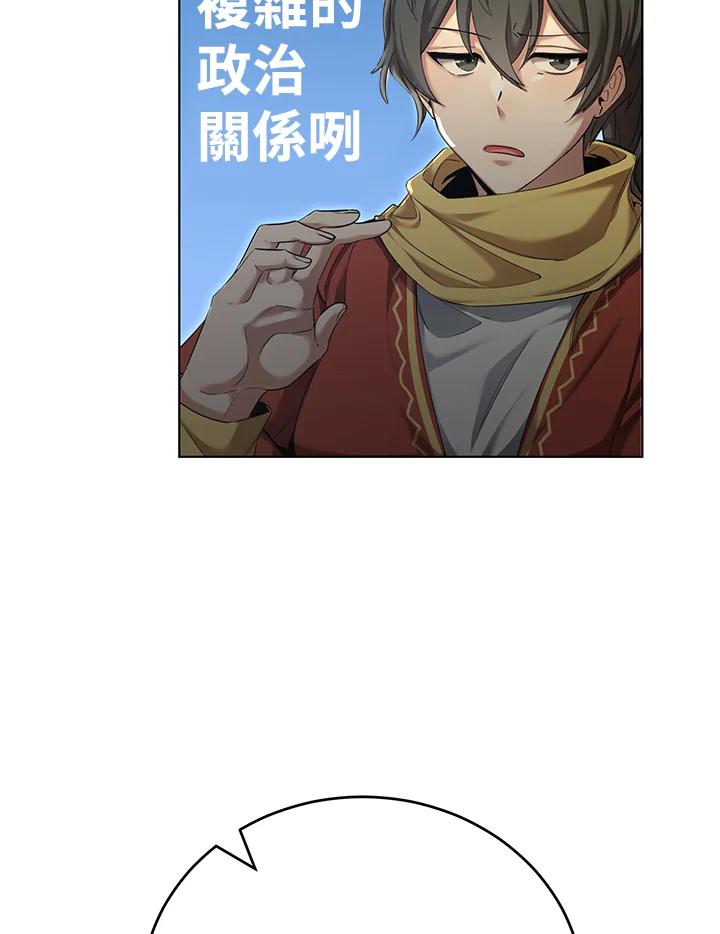 《满等玩家冒险记》第48话 第90页