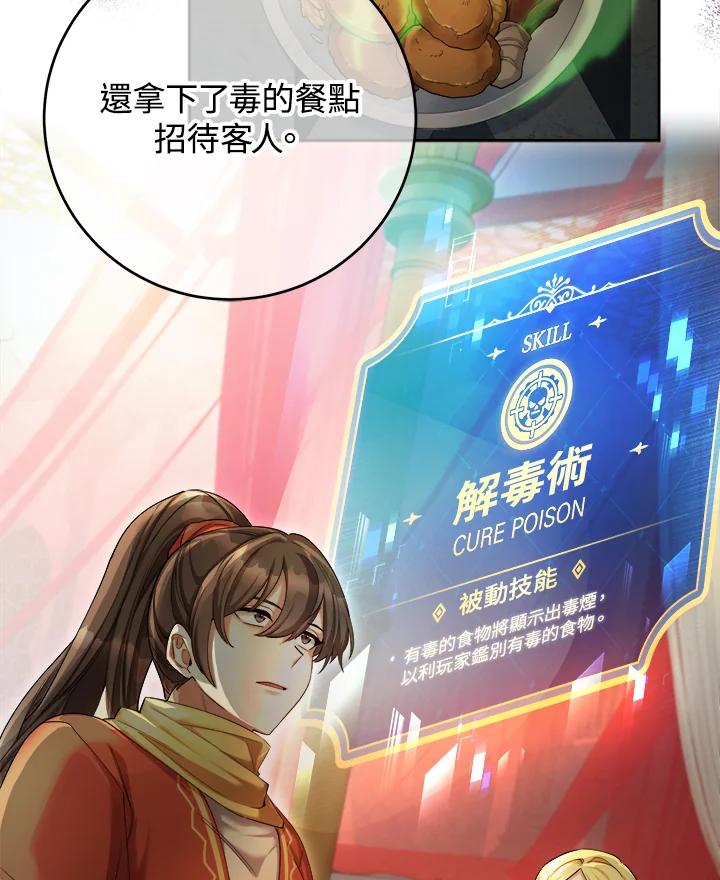 《满等玩家冒险记》第48话 第40页