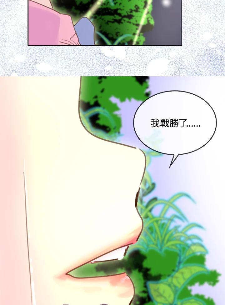 《绿叶的观察日记》第48话 第59页