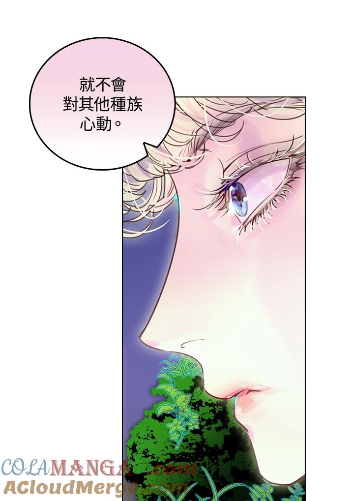 《绿叶的观察日记》第48话 第43页