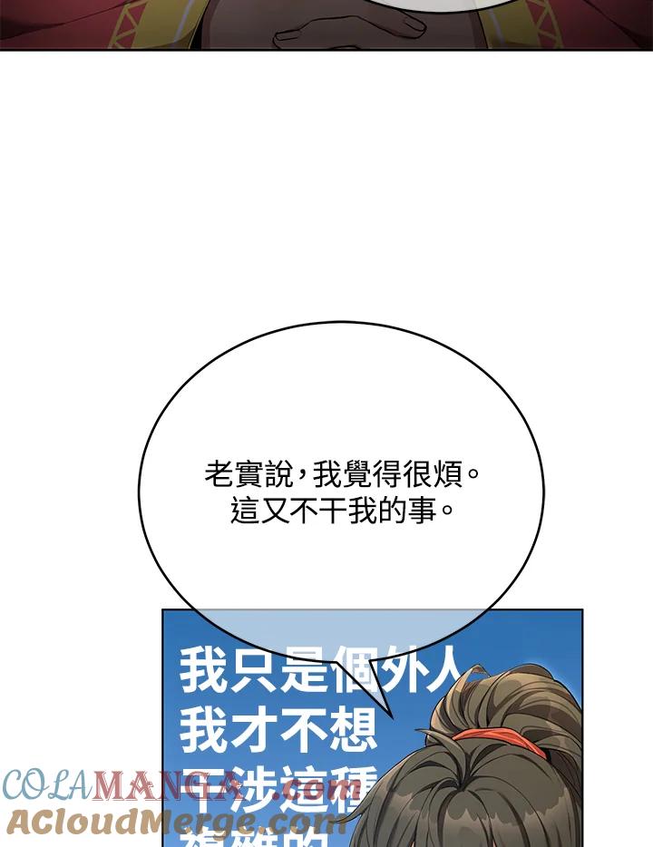 《满等玩家冒险记》第48话 第89页