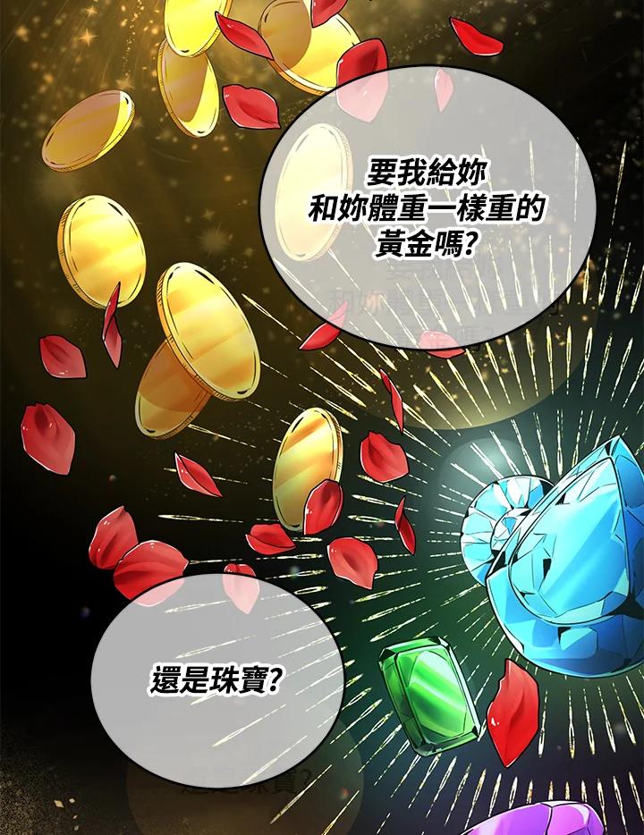 《满等玩家冒险记》第48话 第92页