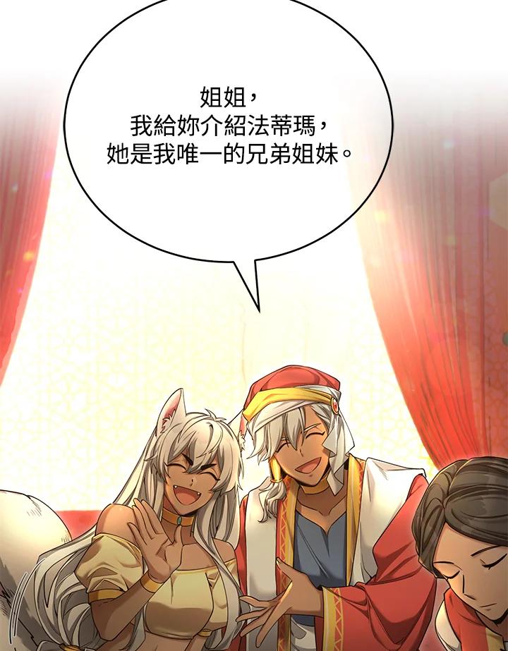 《满等玩家冒险记》第48话 第23页