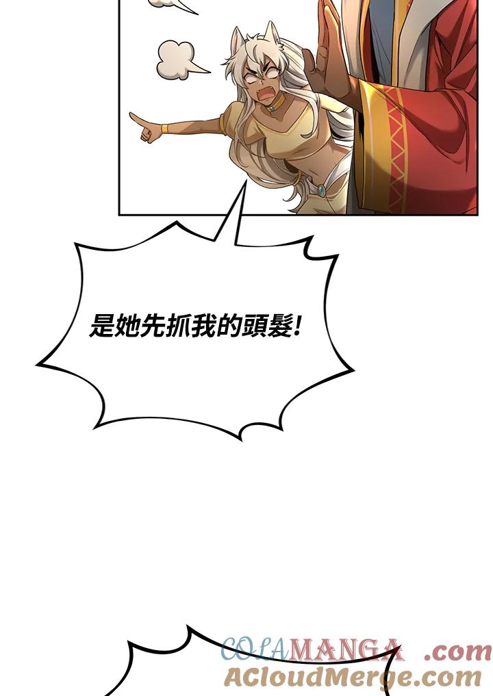 《满等玩家冒险记》第48话 第29页
