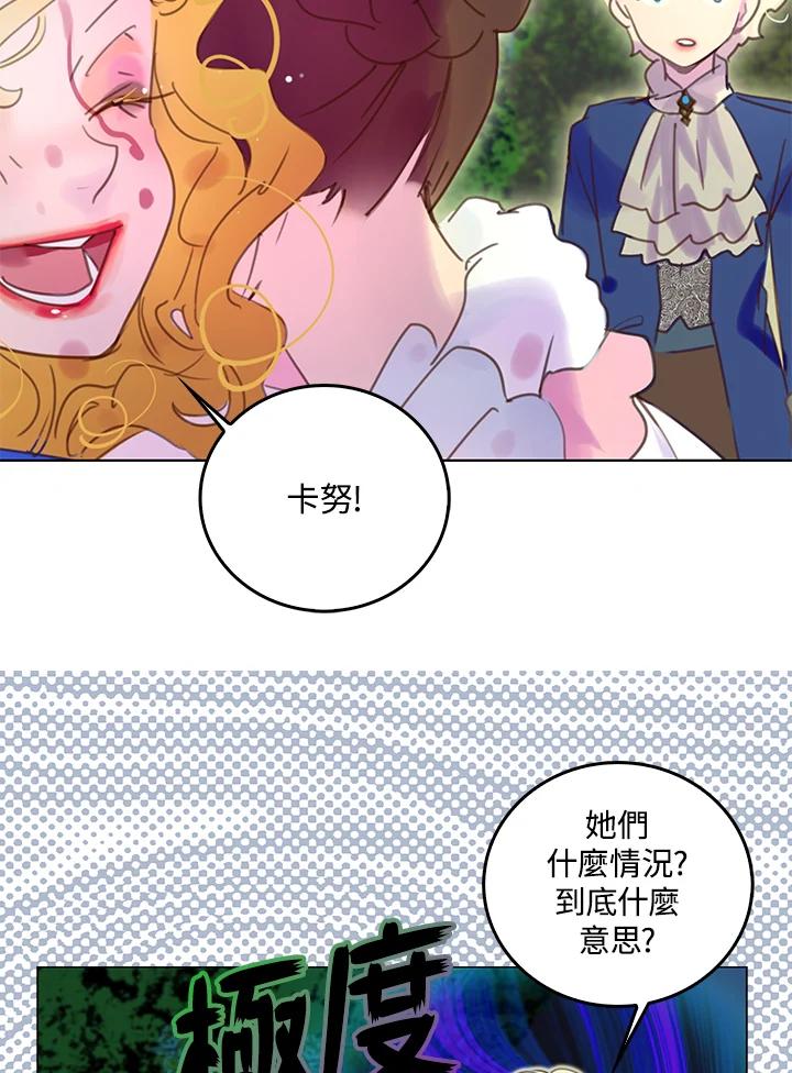 《绿叶的观察日记》第48话 第62页