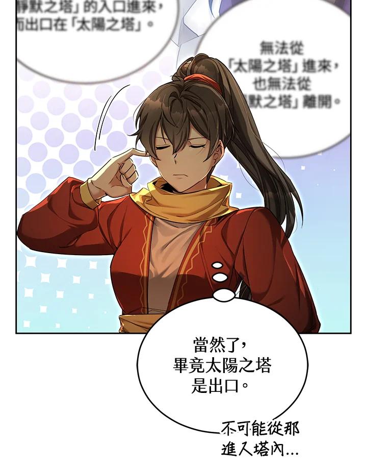 《满等玩家冒险记》第48话 第86页