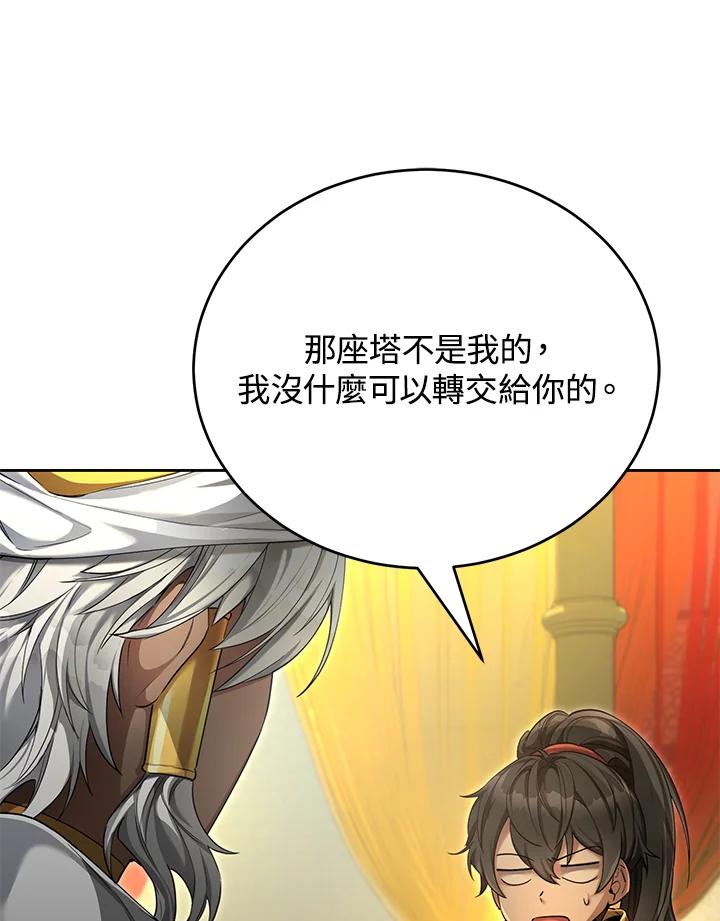 《满等玩家冒险记》第48话 第83页