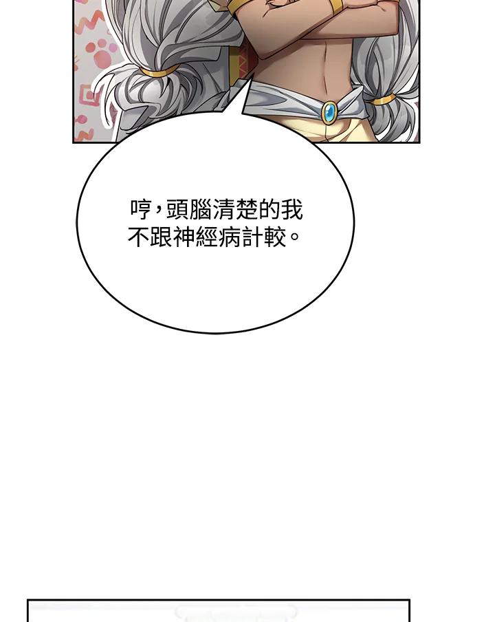 《满等玩家冒险记》第48话 第11页