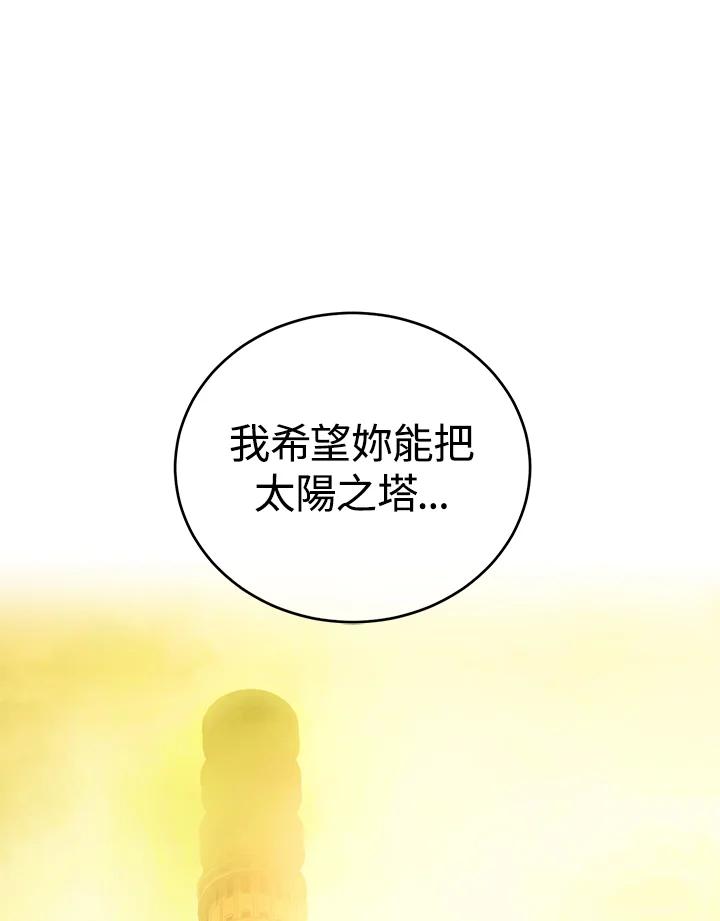 《满等玩家冒险记》第48话 第79页