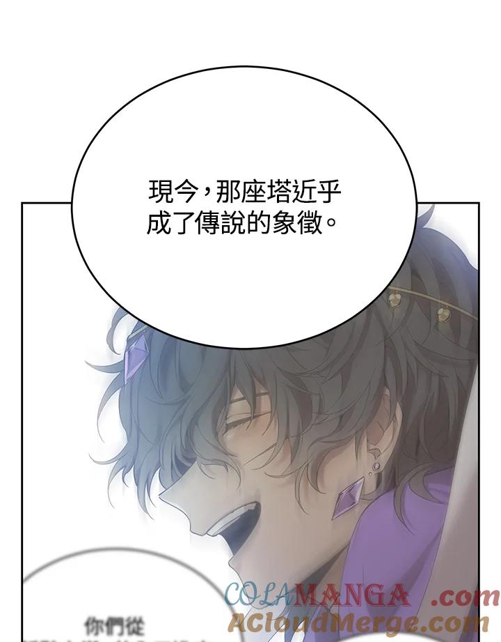 《满等玩家冒险记》第48话 第85页