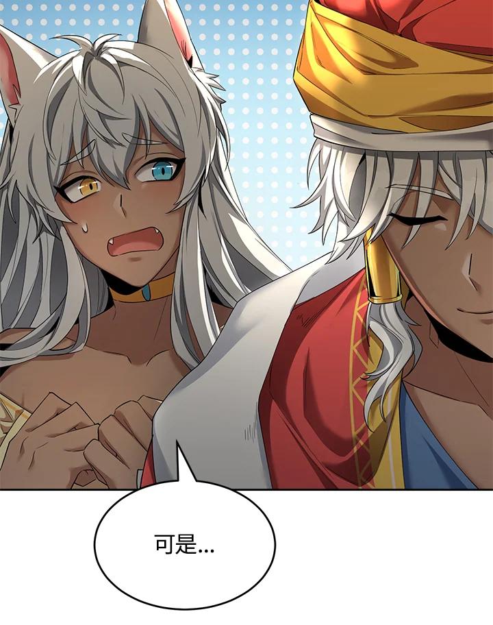 《满等玩家冒险记》第48话 第50页