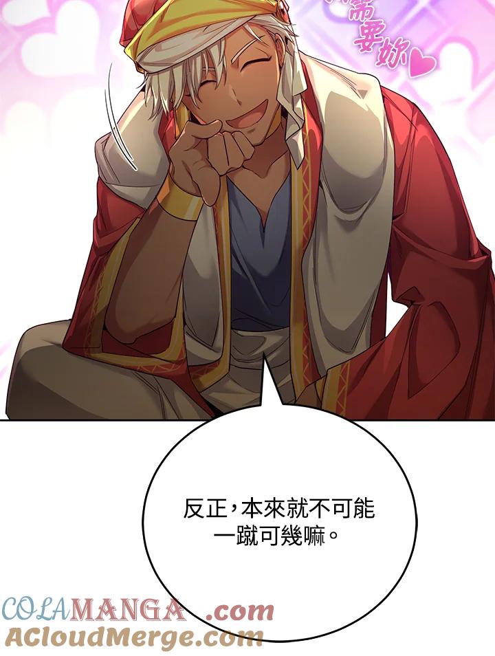 《满等玩家冒险记》第48话 第105页