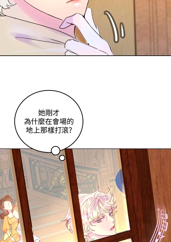 《绿叶的观察日记》第48话 第33页