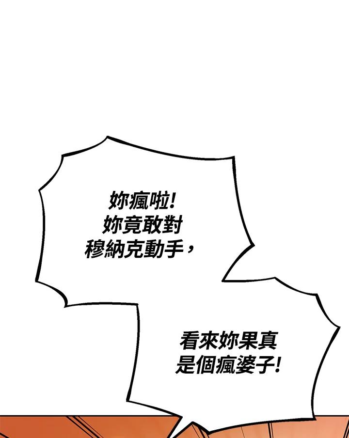 《满等玩家冒险记》第48话 第8页