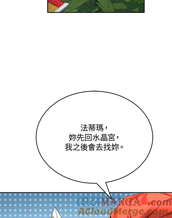 《满等玩家冒险记》第48话 第49页