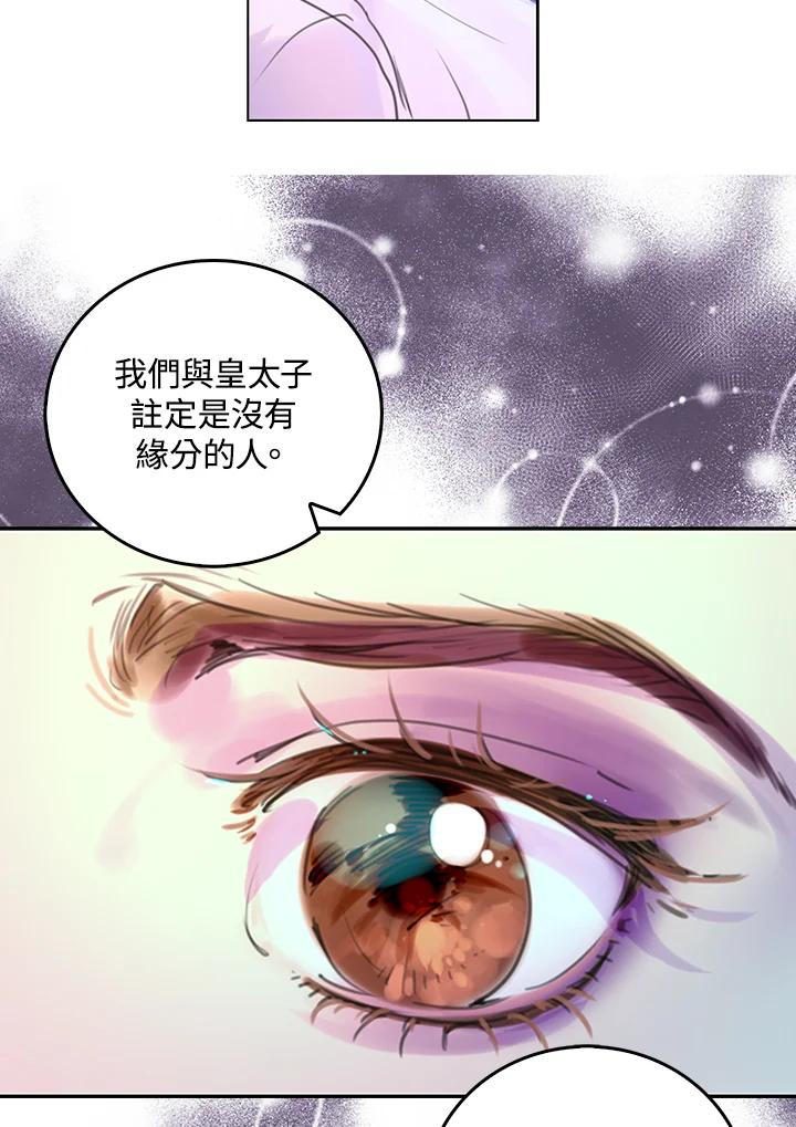 《绿叶的观察日记》第48话 第3页
