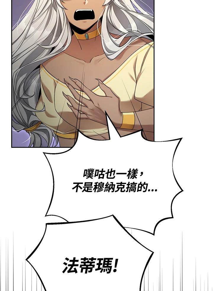 《满等玩家冒险记》第48话 第56页