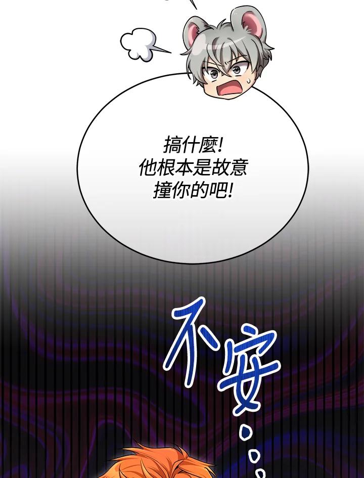 《满等玩家冒险记》第48话 第120页