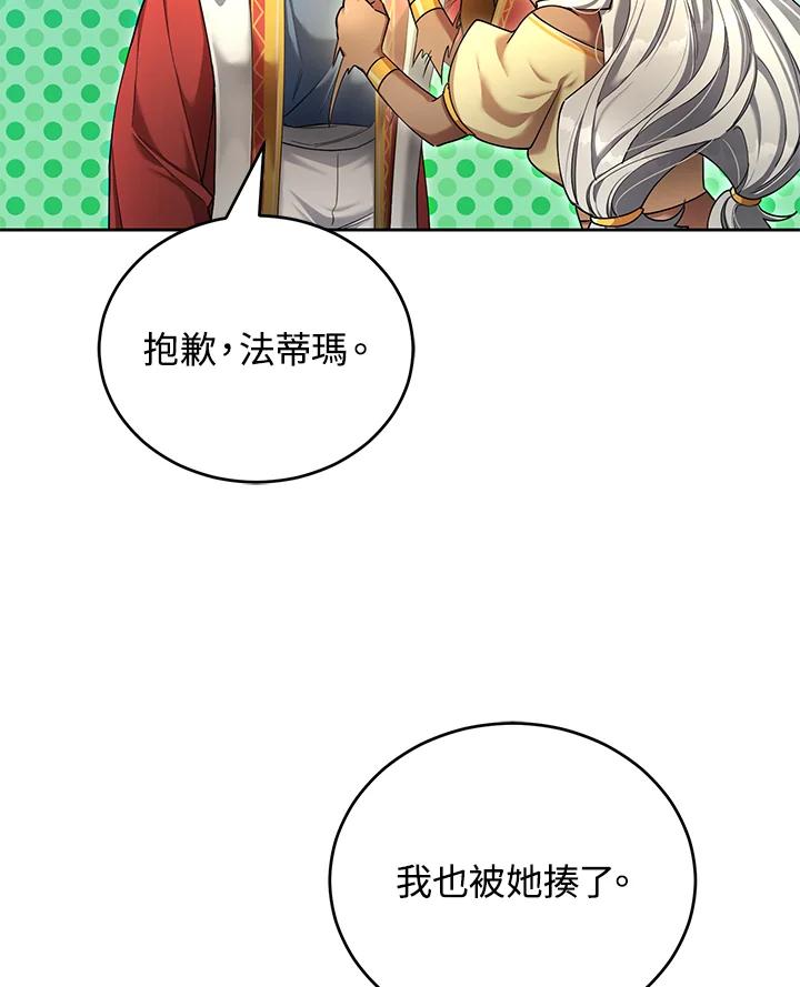 《满等玩家冒险记》第48话 第6页