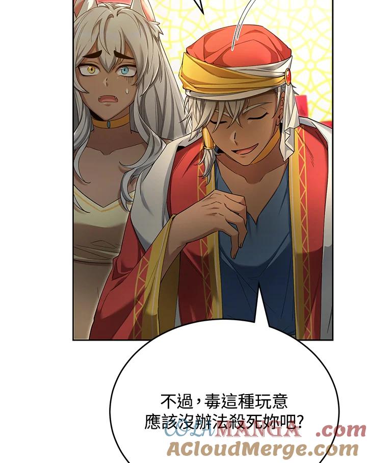 《满等玩家冒险记》第48话 第45页
