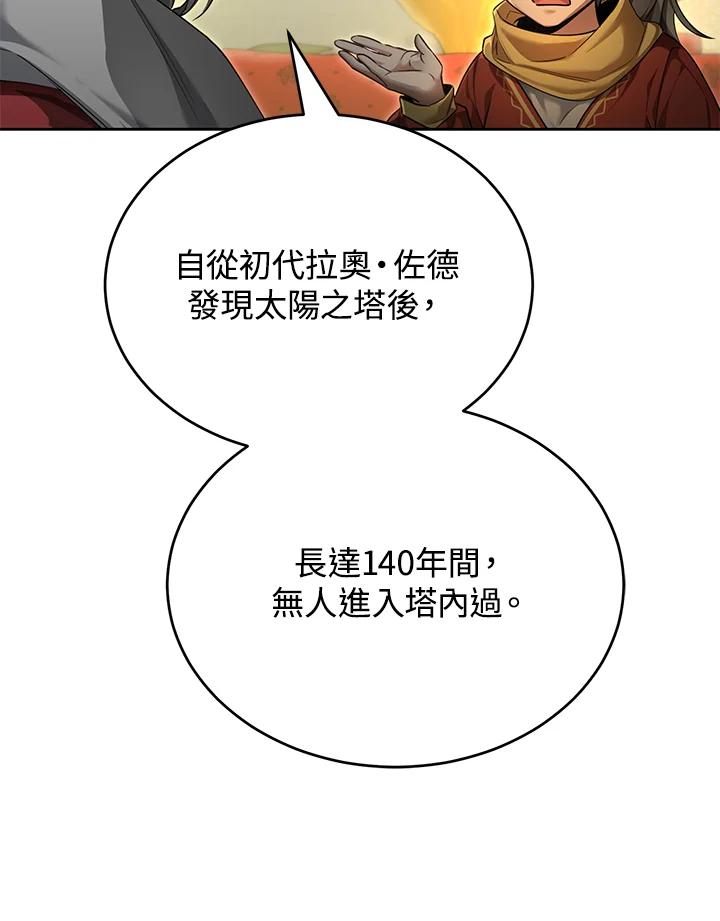 《满等玩家冒险记》第48话 第84页