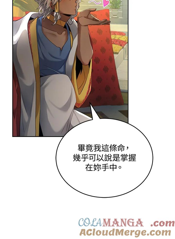 《满等玩家冒险记》第48话 第113页
