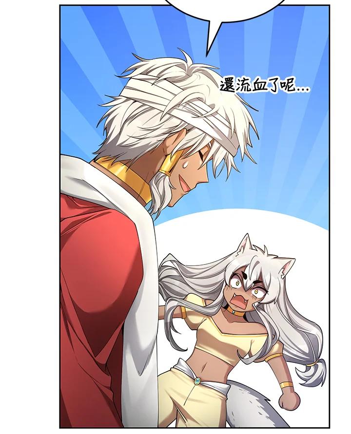 《满等玩家冒险记》第48话 第7页