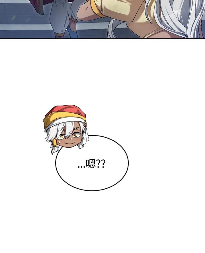 《满等玩家冒险记》第48话 第3页