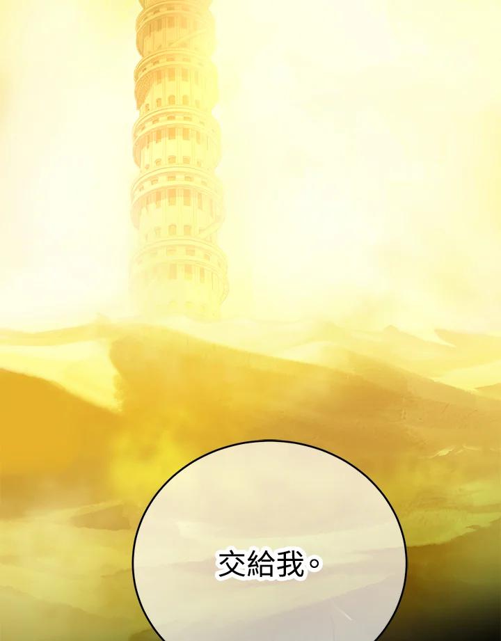《满等玩家冒险记》第48话 第80页