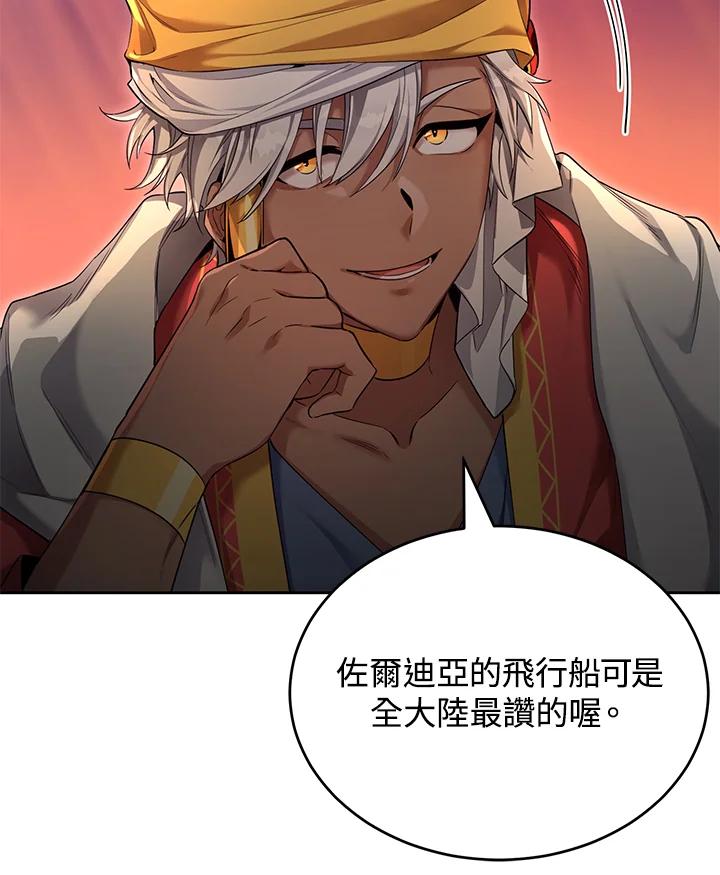 《满等玩家冒险记》第48话 第98页